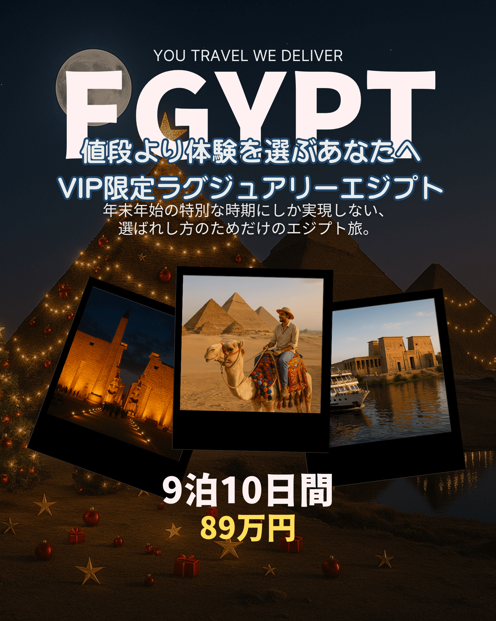 エジプトツアー新年キャンペーンARG002W252