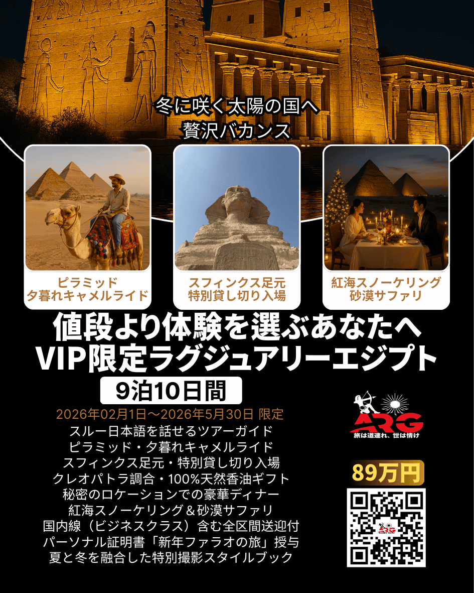 エジプト現地発着ツアーARG001-W26