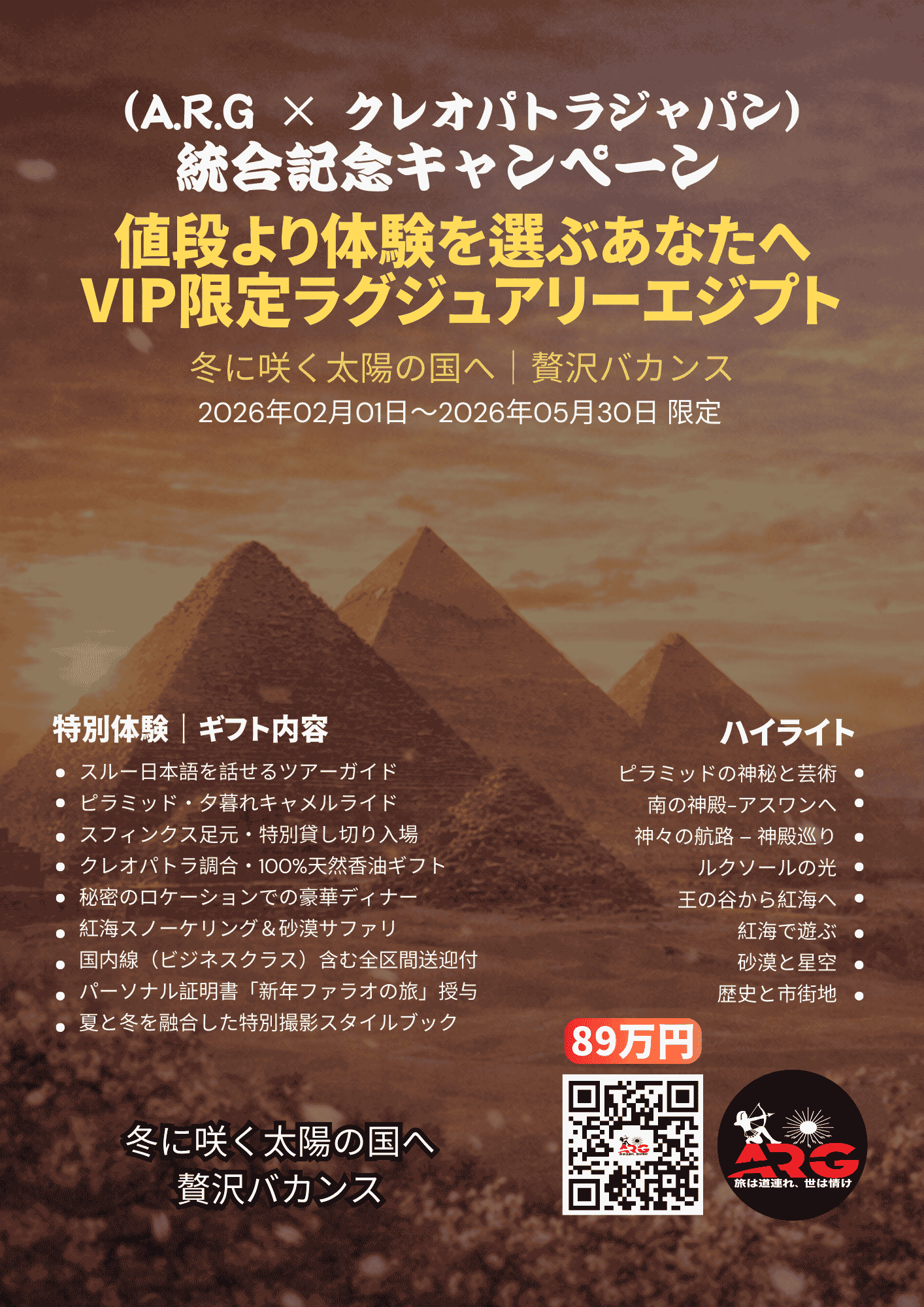 エジプト現地発着ツアーARG001-W26❶