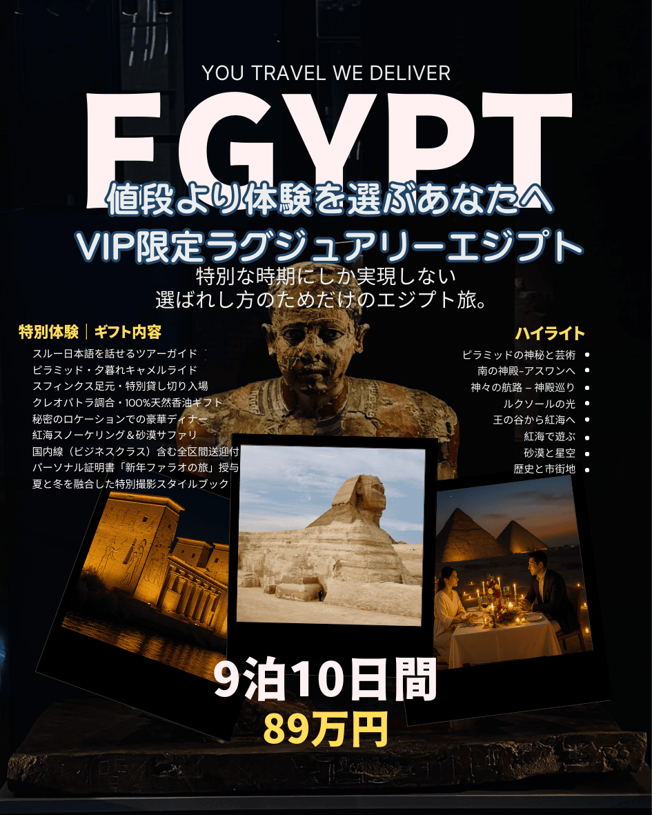 エジプト現地発着ツアーARG001-W26❷