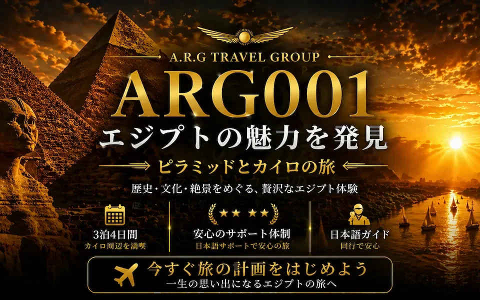 エジプト旅行 カイロ ピラミッドとナイル川の絶景 エジプトツアー