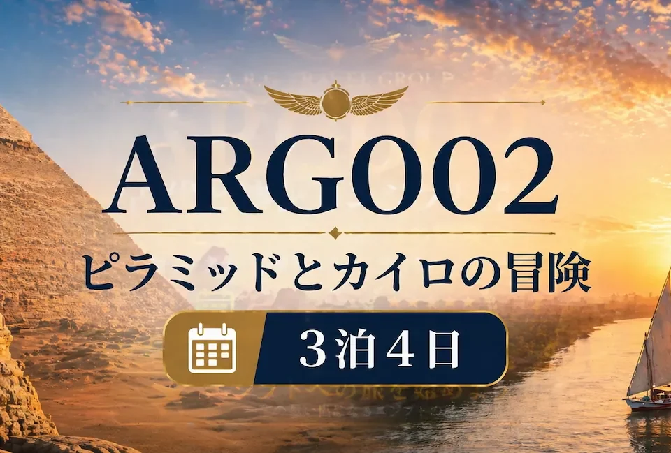 エジプト旅行 古代エジプト カイロとピラミッド エジプトツアー