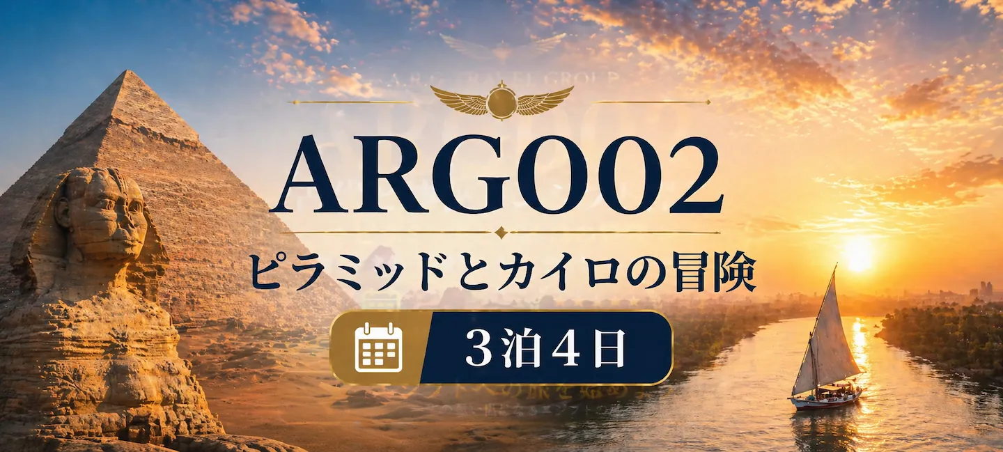 エジプト旅行 古代エジプト カイロとピラミッド エジプトツアー