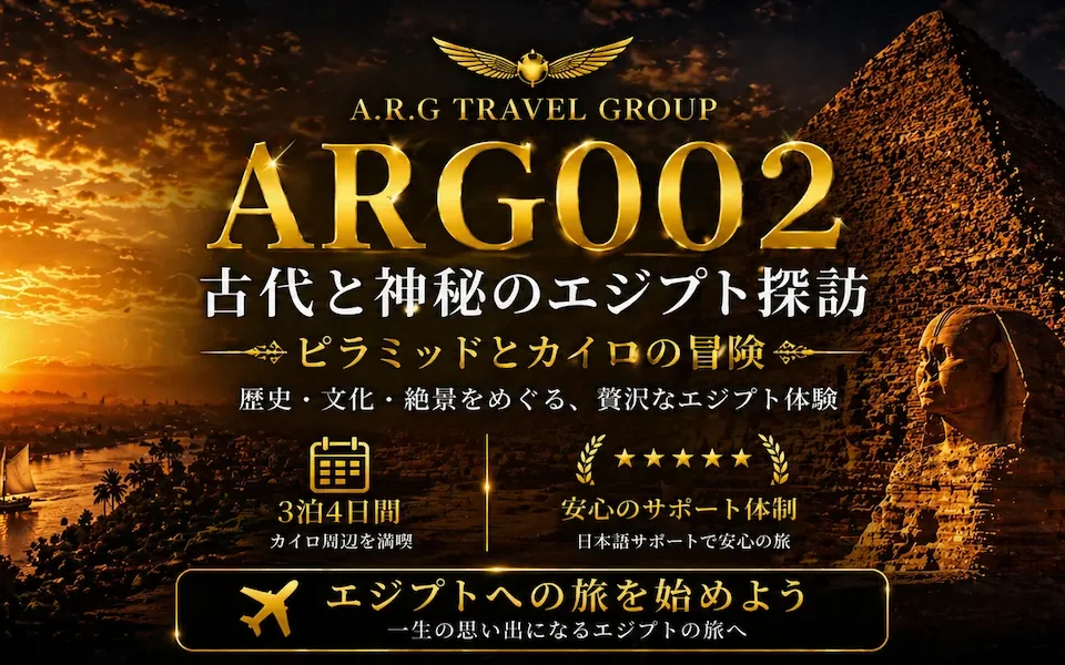 エジプト旅行 古代エジプト カイロとピラミッド エジプトツアー