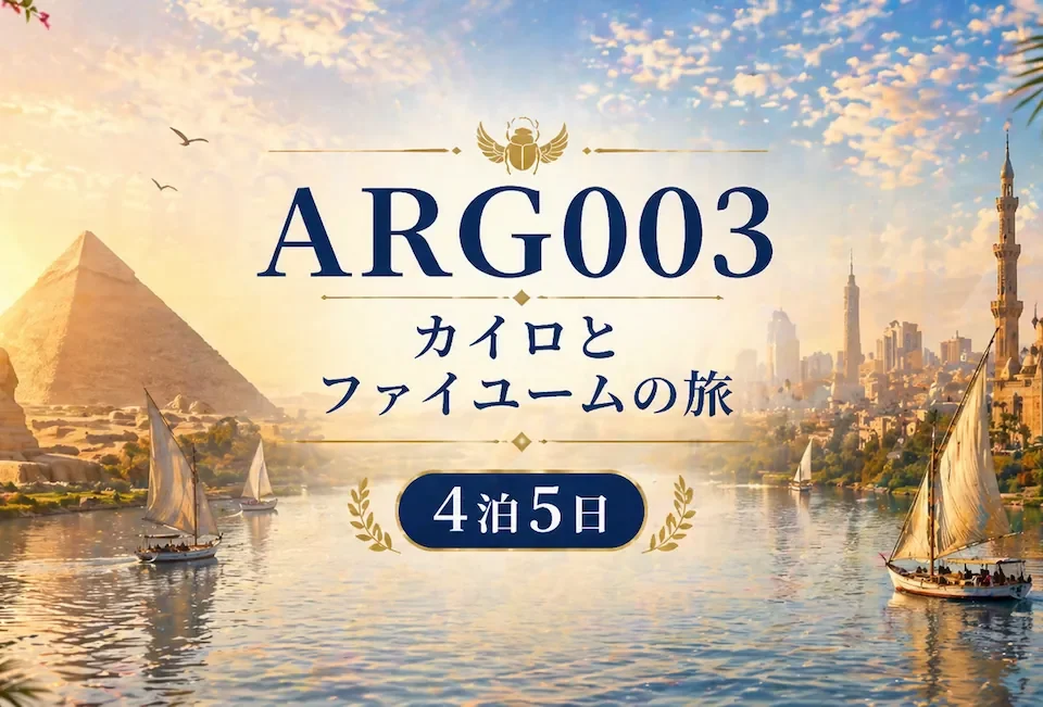 エジプト旅行 カイロとファイユーム 自然と文化のエジプトツアー