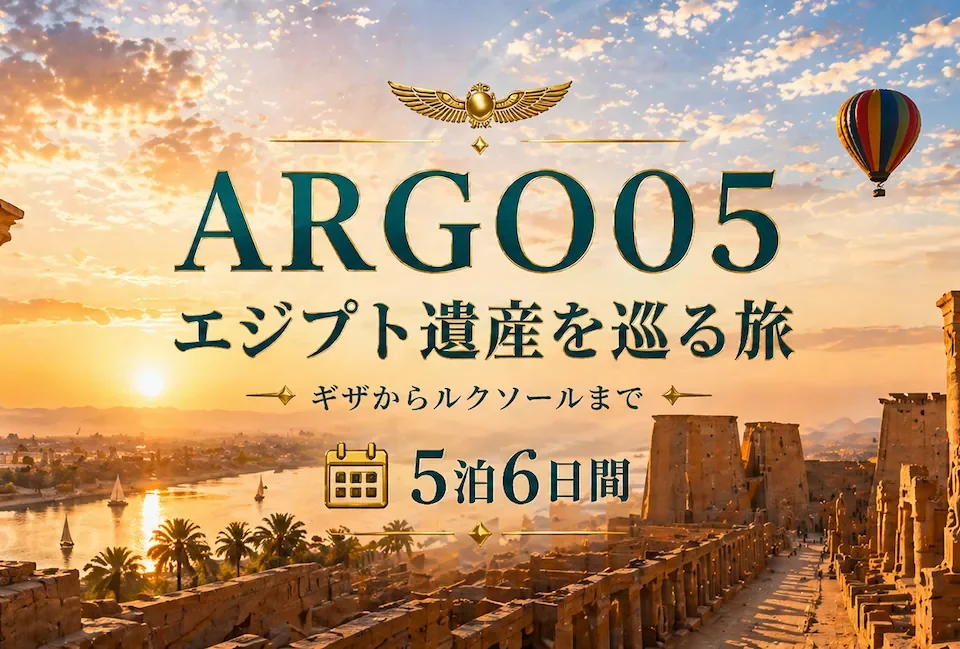 エジプト旅行 ルクソール神殿と古代遺跡 エジプトツアー