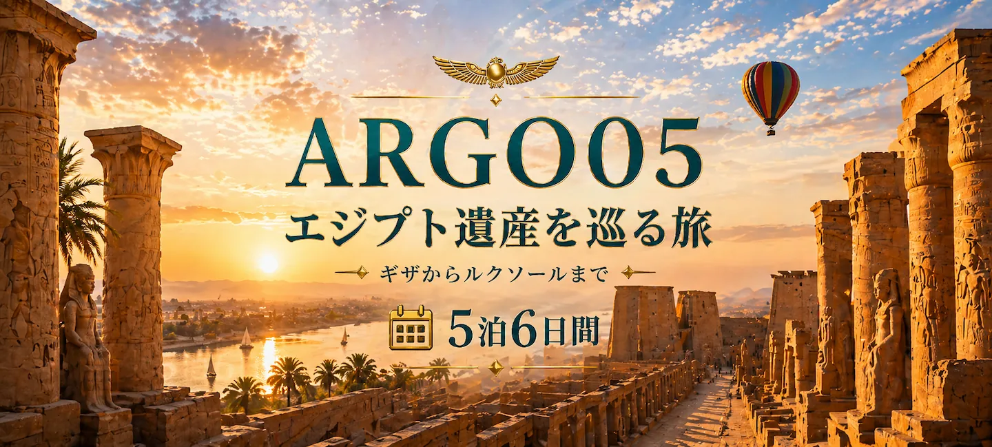 エジプト旅行 ルクソール神殿と古代遺跡 エジプトツアー