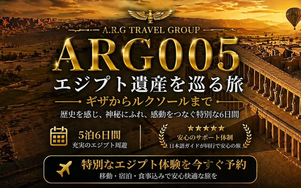 エジプト旅行 ルクソール神殿と古代遺跡 エジプトツアー