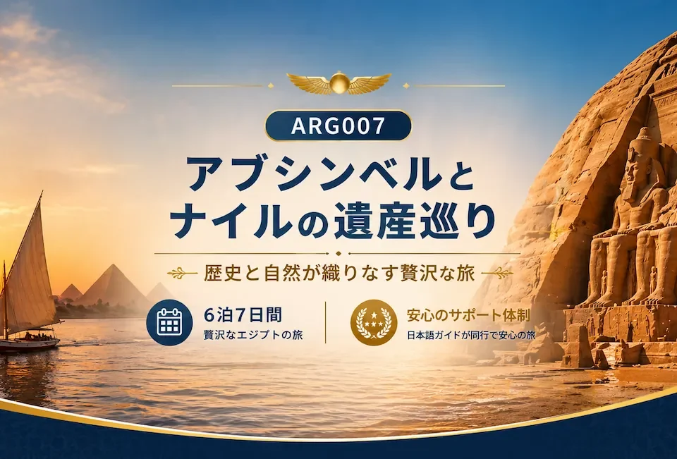 エジプト旅行 アブシンベル神殿とナイル川 エジプトツアー