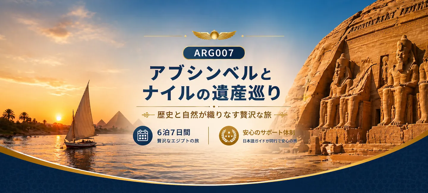 エジプト旅行 アブシンベル神殿とナイル川 エジプトツアー