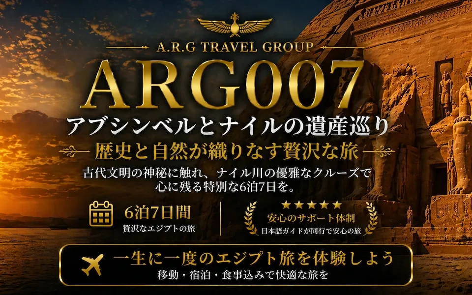 エジプト旅行 アブシンベル神殿とナイル川 エジプトツアー