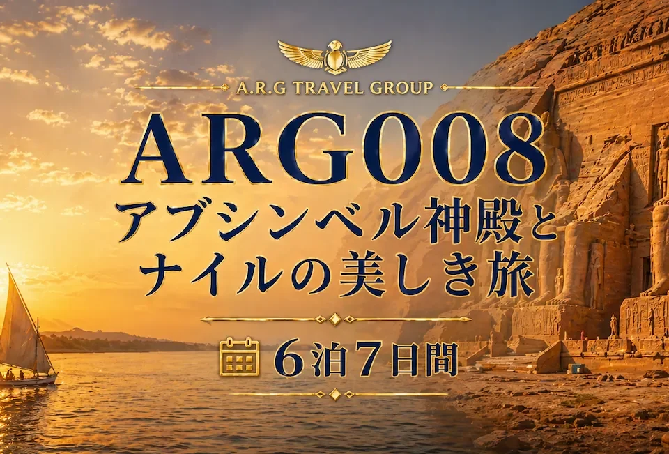 エジプト旅行 アブシンベル神殿 内部遺跡 エジプトツアー