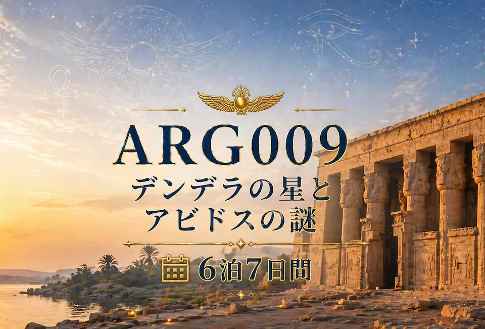 エジプト旅行 デンデラ神殿とアビドス 星空 エジプトツアー