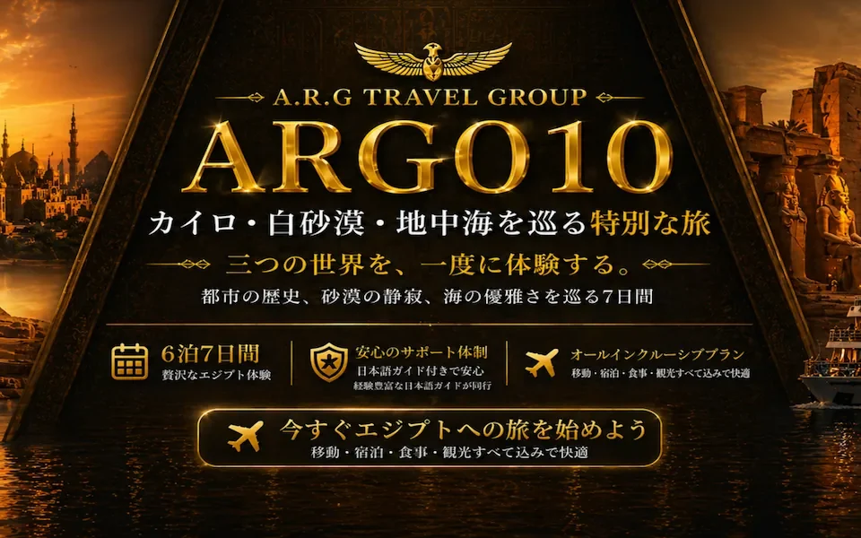 エジプト旅行 カイロ 白砂漠 アレキサンドリア エジプトツアー