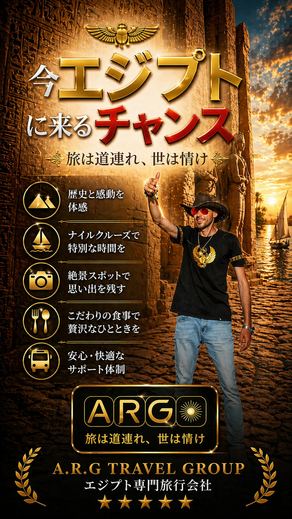 今エジプトに来るチャンス A.R.G Travel Group